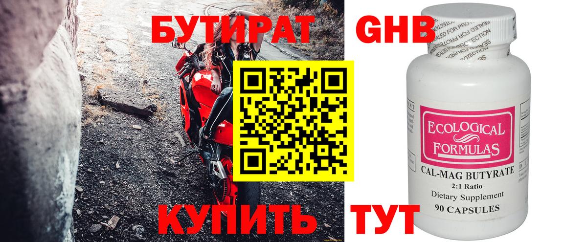 Ревда  БУТИРАТ  Вход с VPN  Бутират жидкий экстази 