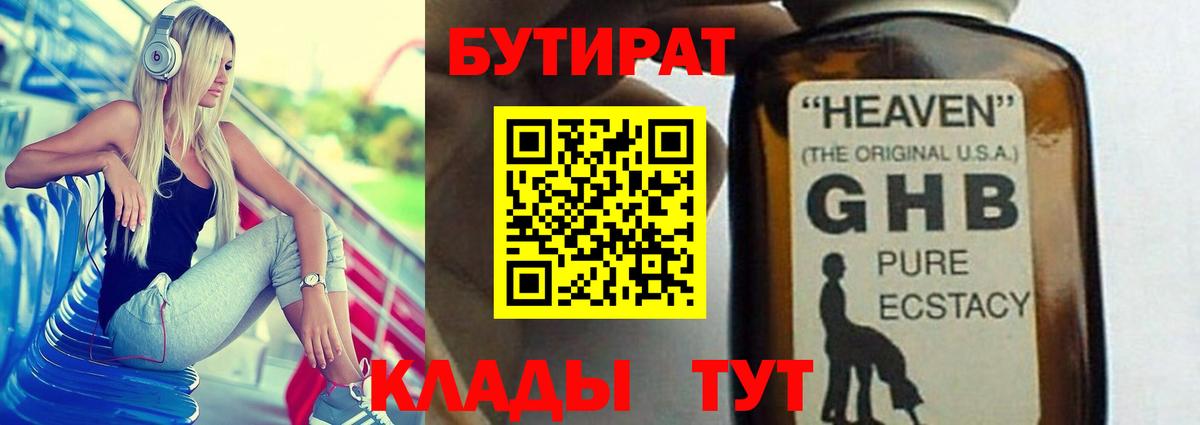 БУТИРАТ BDO Ревда