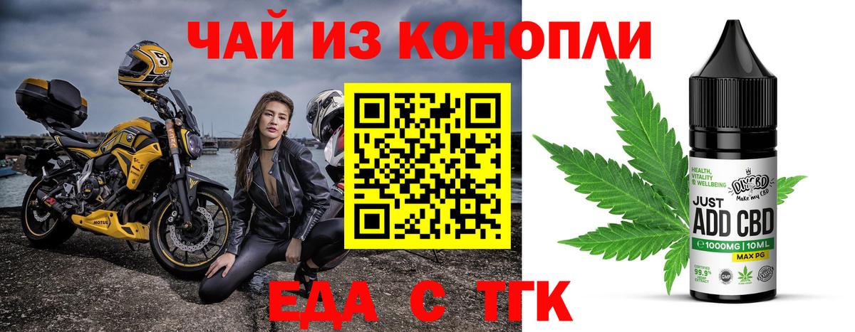 Еда ТГК марихуана Ревда