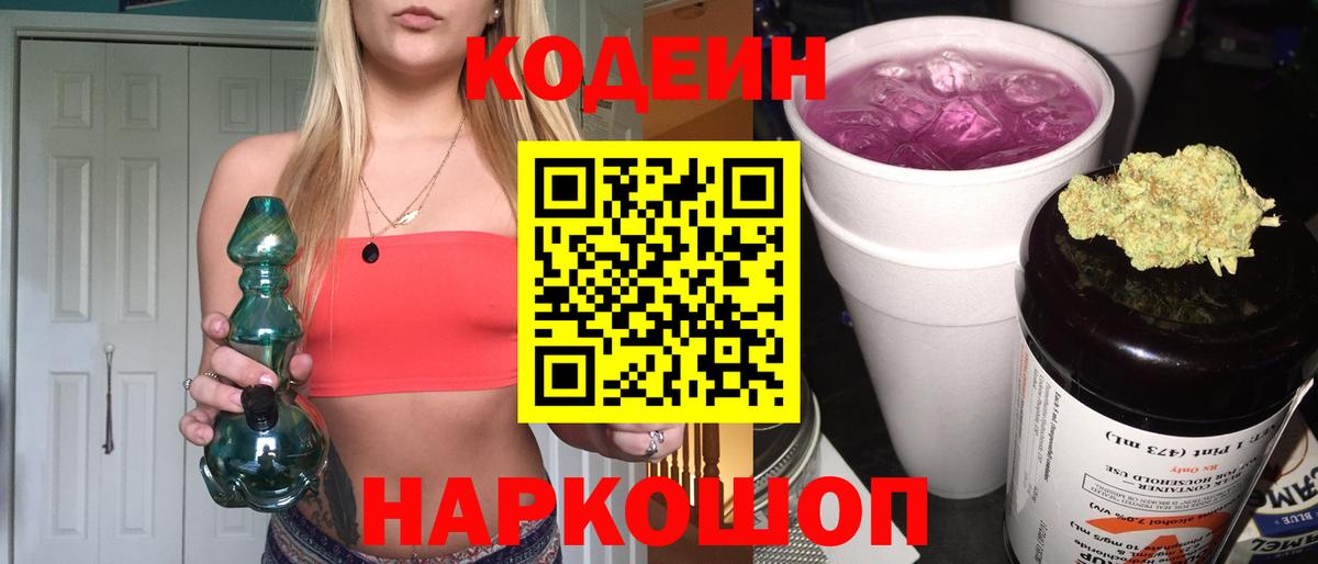Кодеиновый сироп Lean Purple Drank  Кодеиновый сироп Lean напиток Lean (лин)  Вход с VPN  Ревда 