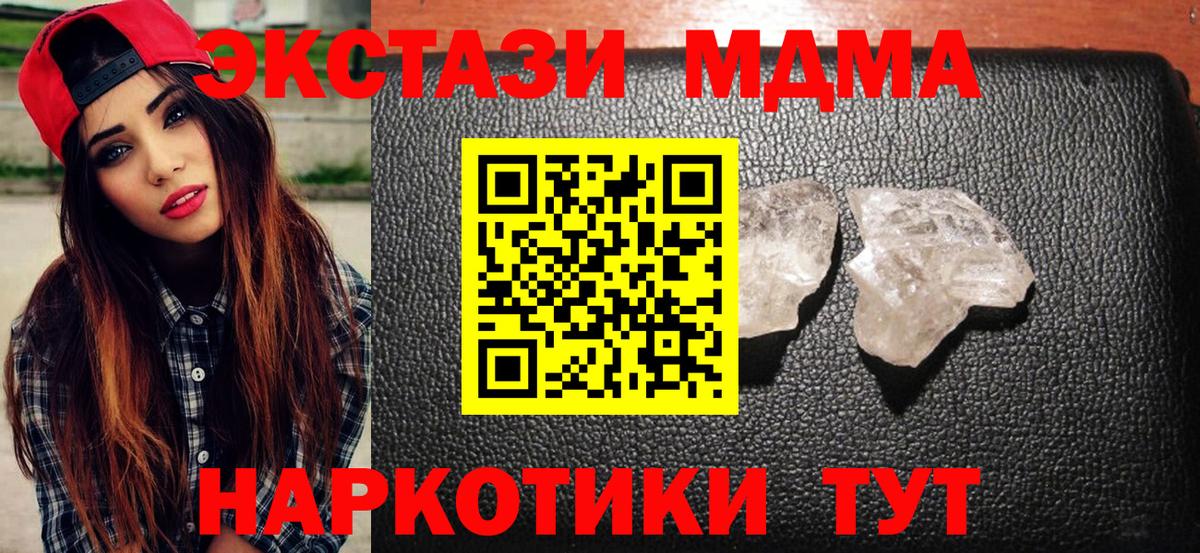 МДМА кристаллы  MDMA Molly  Вход с VPN  МДМА  Ревда 