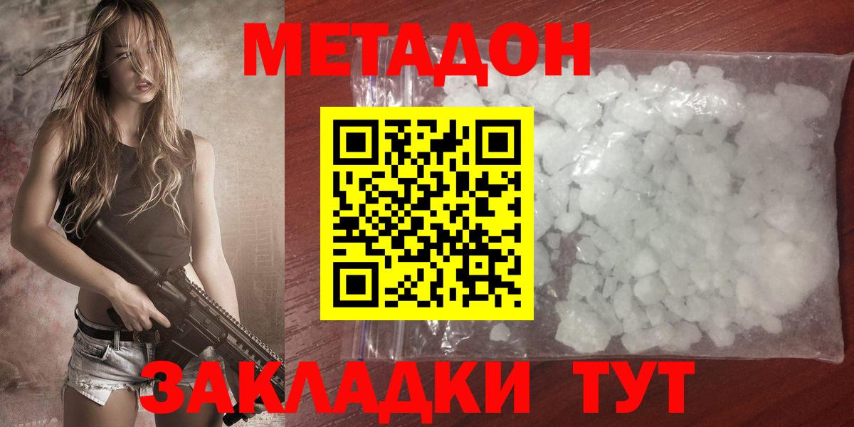 Метадон кристалл  Вход с VPN  Ревда  МЕТАДОН кристалл 
