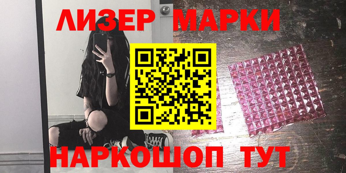 Марки 25I-NBOMe 1,5мг Ревда